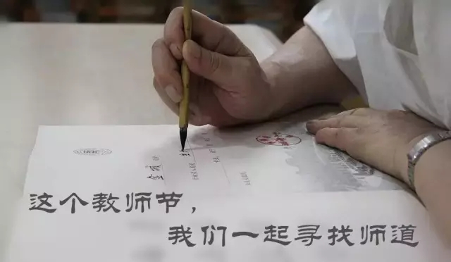 今天教師節(jié)，你想起的是誰？