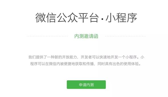 微信“應(yīng)用號(hào)”在這里！
